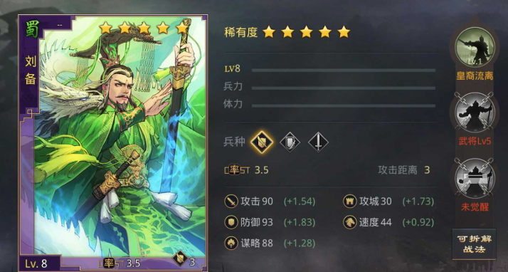 率土之滨鸟翔配蜀步怎么配