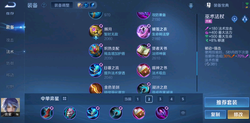 王者荣耀弈星控制流最强出装是什么