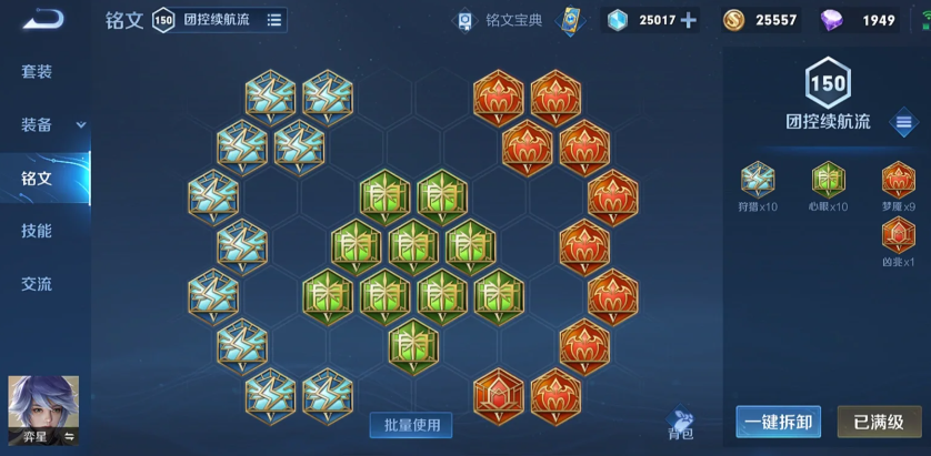 王者荣耀弈星控制流最强出装是什么