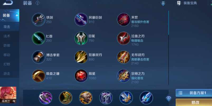 王者荣耀花木兰怎么出装顺序 王者荣耀花木兰怎么出装顺序