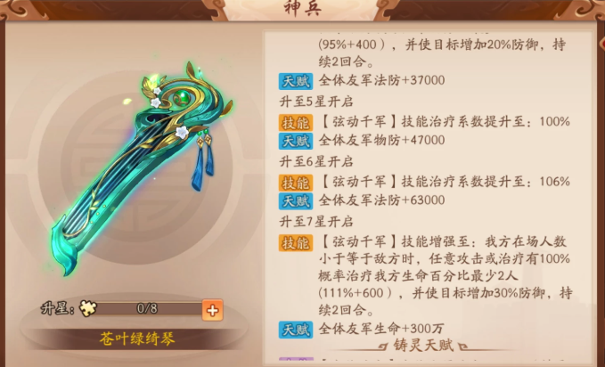 少年三国志二曹节用什么神兵 少年三国志二曹节用什么神兵