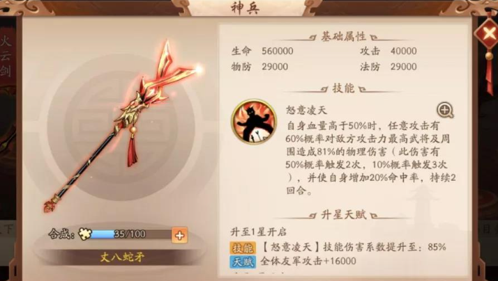 少年三国志二曹节用什么神兵 少年三国志二曹节用什么神兵