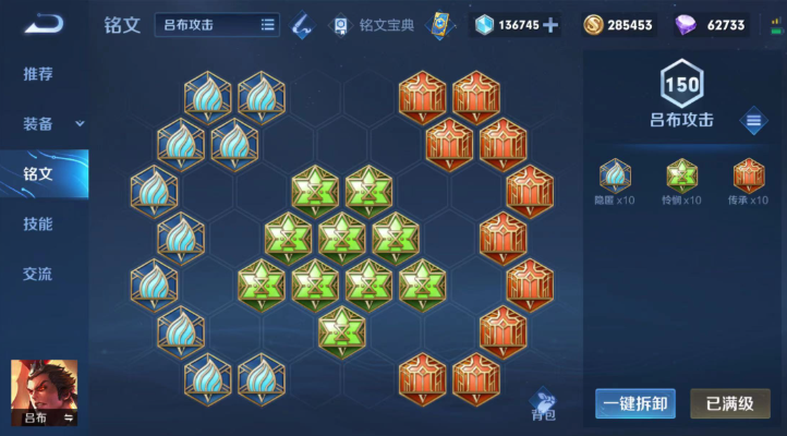 王者荣耀吕布出装和铭文是什么