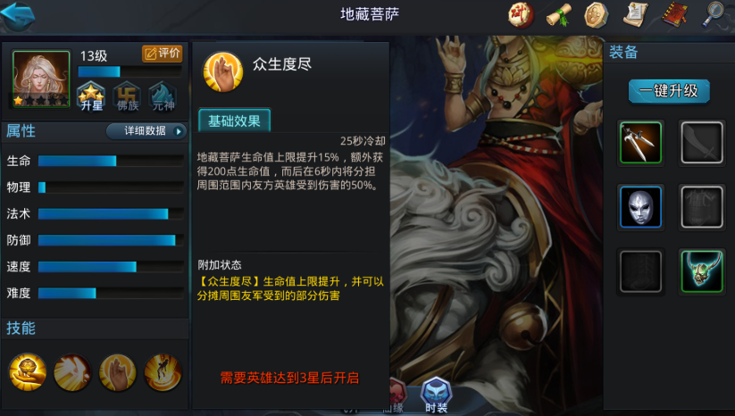 乱斗西游地藏菩萨用什么装备