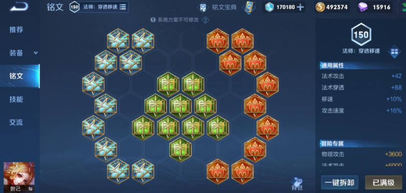 王者荣耀妲己出装铭文怎么搭配