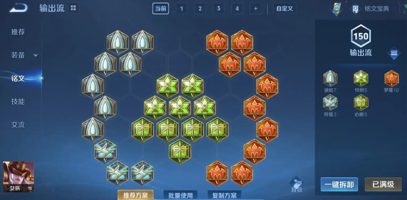 王者荣耀女娲的出装与铭文怎么搭配