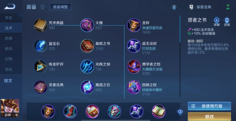 王者荣耀女娲的出装与铭文怎么搭配