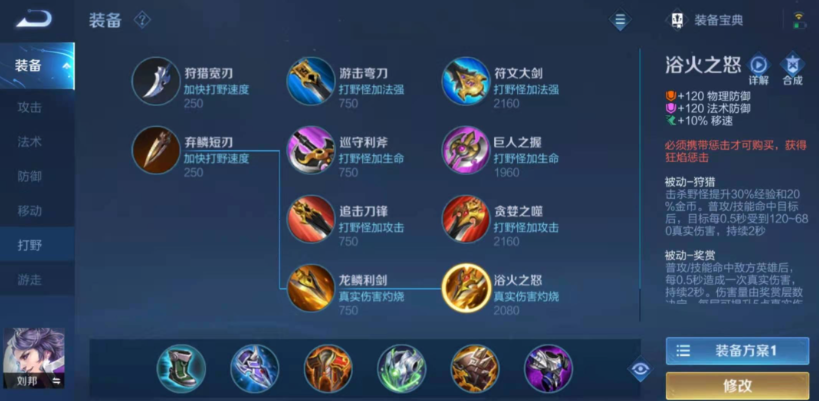 王者荣耀刘邦边路怎么出装