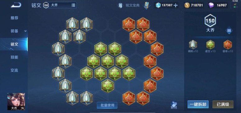 王者荣耀大乔出装铭文怎么做