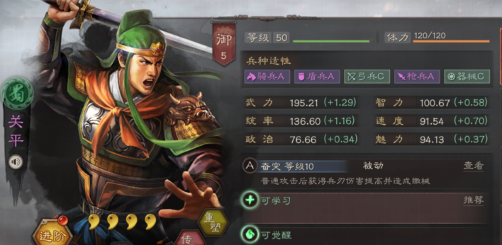 三国志战略版的关平带什么