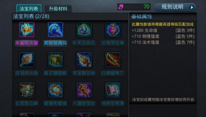 乱斗西游弥勒佛带什么法宝