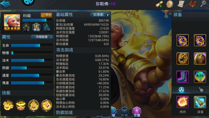 乱斗西游弥勒佛带什么法宝