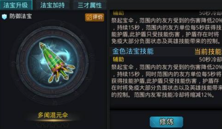 乱斗西游弥勒佛带什么法宝