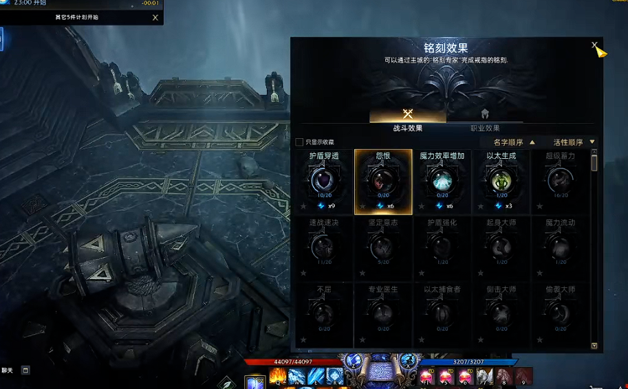 失落的方舟职业铭刻有哪些