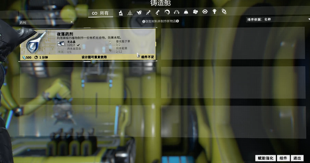 星际战甲三种药剂掉落有哪些