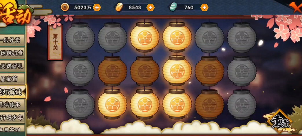 火影忍者花灯解谜第十关怎么过