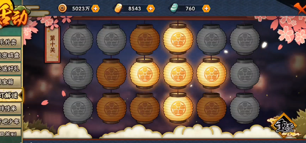 火影忍者花灯解谜第十关怎么过