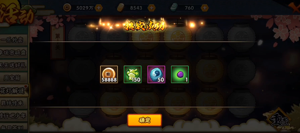 火影忍者花灯解谜第十关怎么过