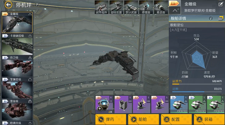 第二银河新手买什么战舰好