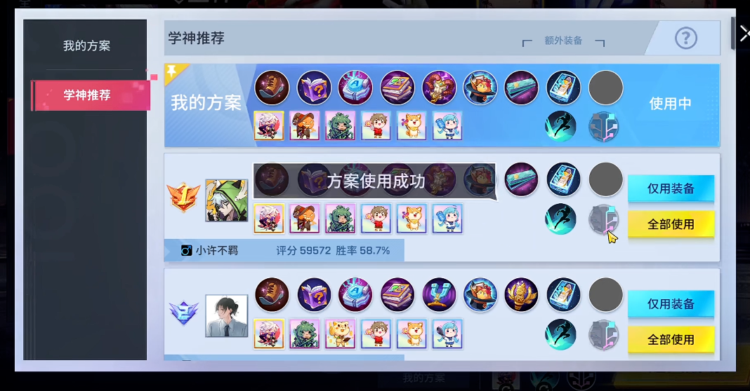 非人学园金禅出装怎么选