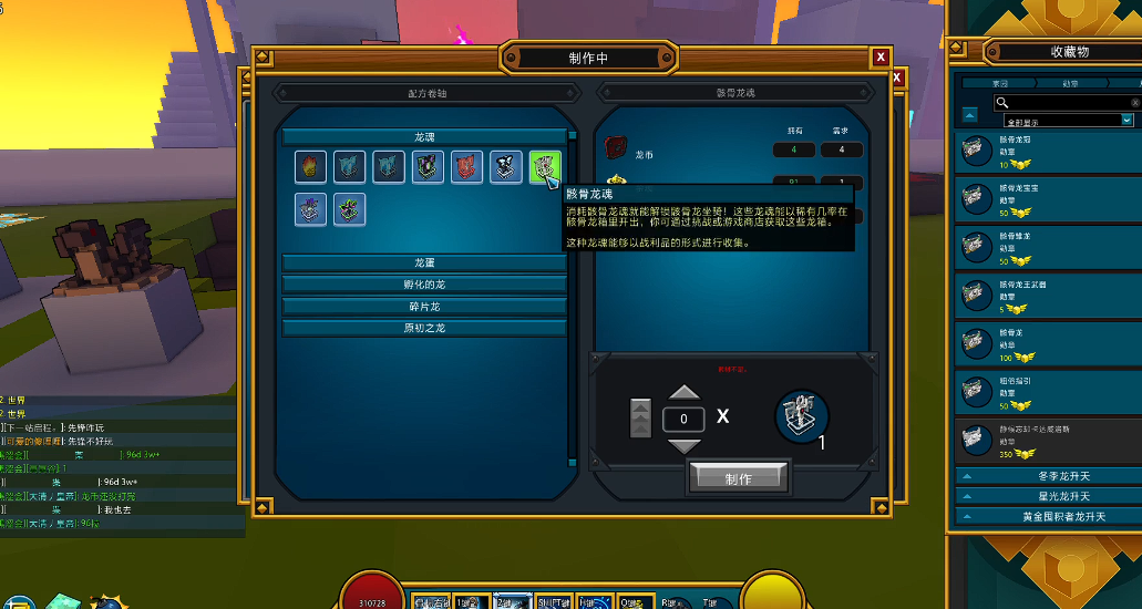 宝藏世界龙魂怎么合成的