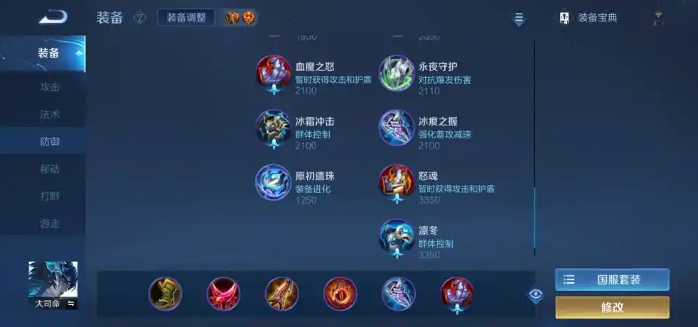 王者荣耀大司命怎么搭配出装铭文