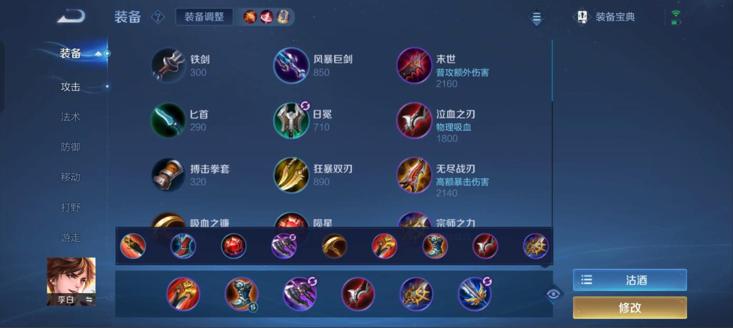 王者荣耀李白怎么搭配铭文出装