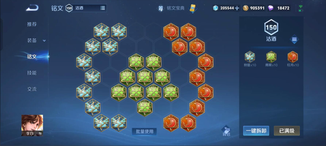 王者荣耀李白怎么搭配铭文出装