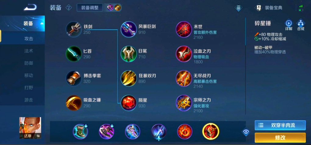 王者荣耀达摩英雄出装怎么搭配 王者荣耀达摩英雄出装怎么搭配