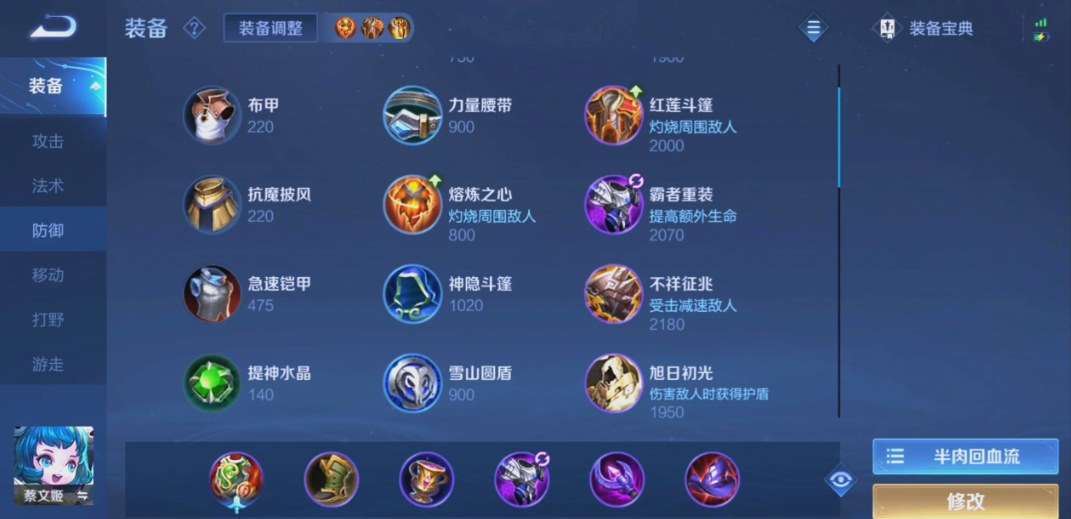 王者荣耀蔡文姬铭文出装怎么搭配 王者荣耀蔡文姬铭文出装怎么搭配