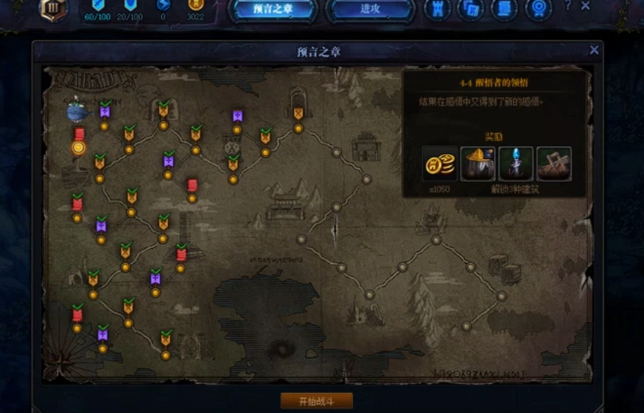 地下城与勇士手游预言之章4-4怎么过