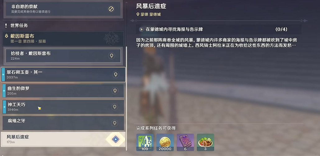 原神中的风暴后遗症怎么做