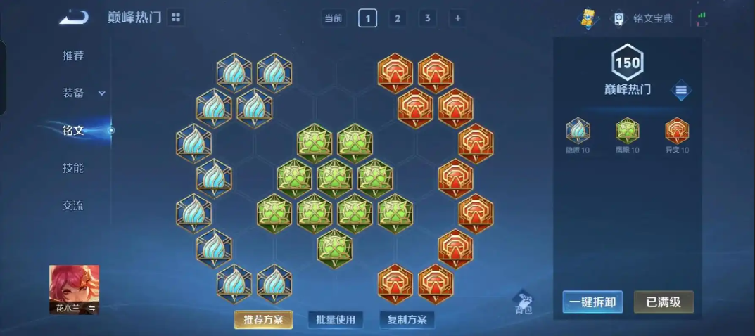 王者荣耀花木兰打野出装铭文是什么 王者荣耀花木兰打野出装铭文是什么