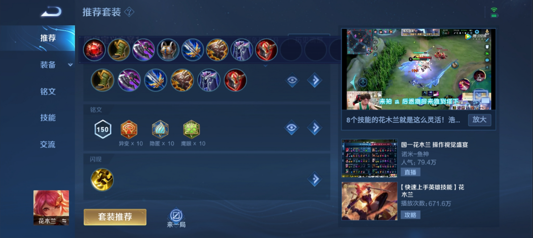 王者荣耀花木兰打野出装铭文是什么 王者荣耀花木兰打野出装铭文是什么