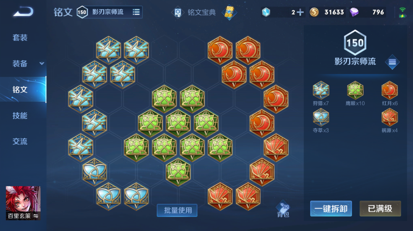 王者荣耀赛季玄策最强出装是什么