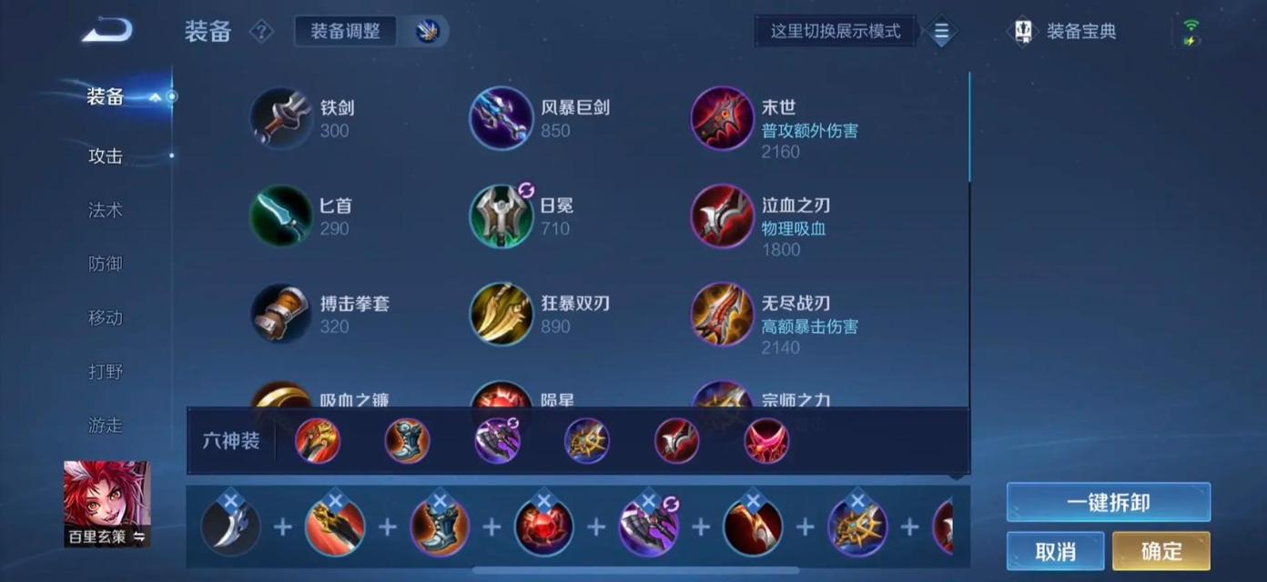 王者荣耀赛季玄策最强出装是什么