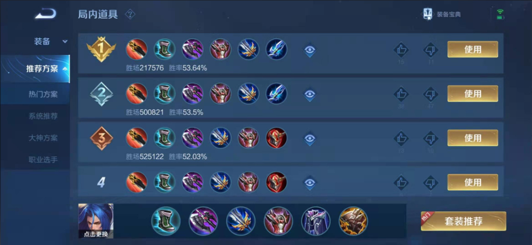 王者荣耀橘子出装铭文怎么搭配 王者荣耀橘子出装铭文怎么搭配