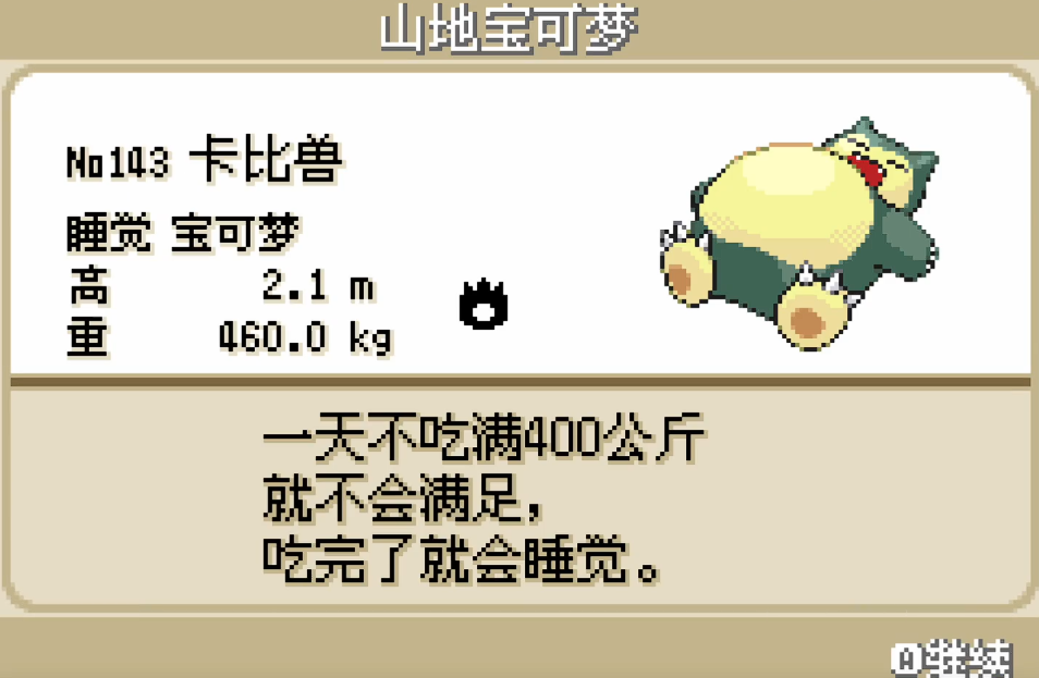 口袋妖怪火红卡比兽怎么弄