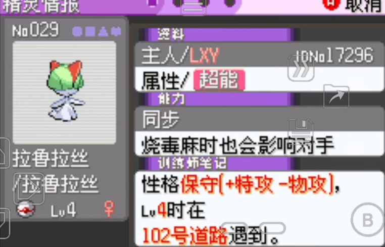 口袋妖怪火红拉鲁拉斯在哪抓