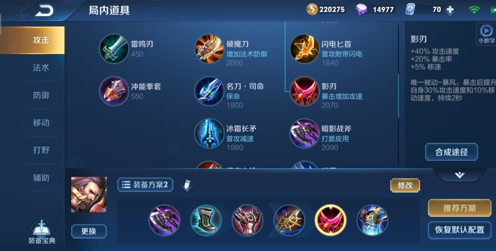 王者荣耀鲨鱼王出装怎么搭配