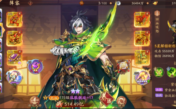 少年三国志2魏延穿什么装备