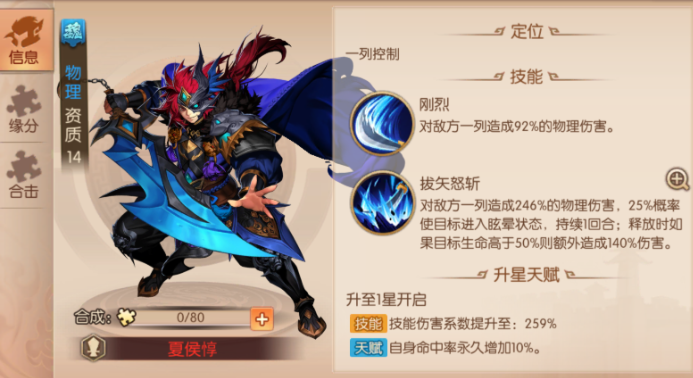 少年三国志二夏侯惇怎么过