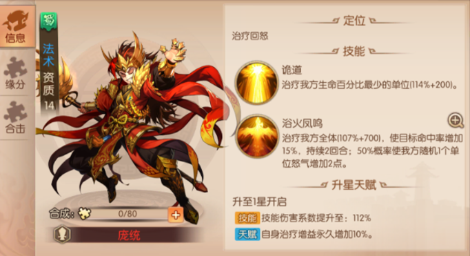 少年三国志2庞统怎么玩