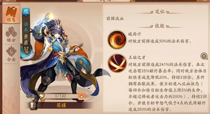 少年三国志2魏国副将怎么配