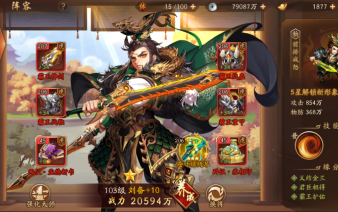 少年三国志2刘备穿什么