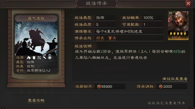 三国志战略版如何克盛气凌敌