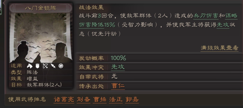 三国志战略版陆逊配什么