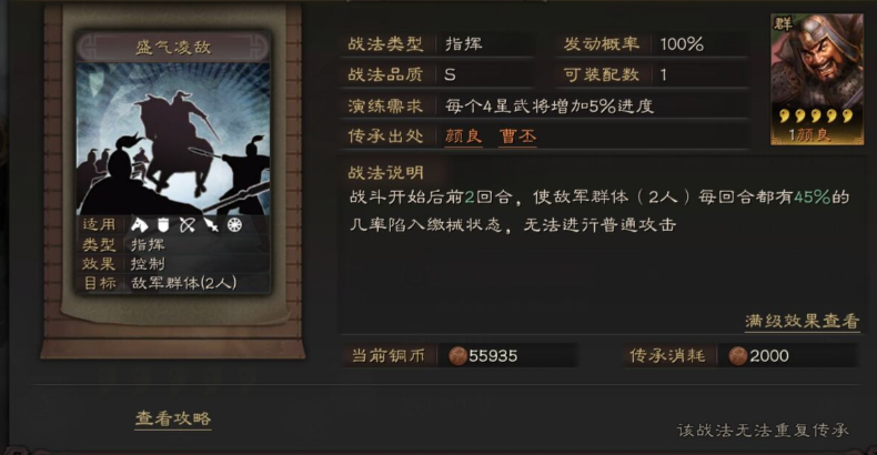 三国志战略版吕布怎么打蜀枪