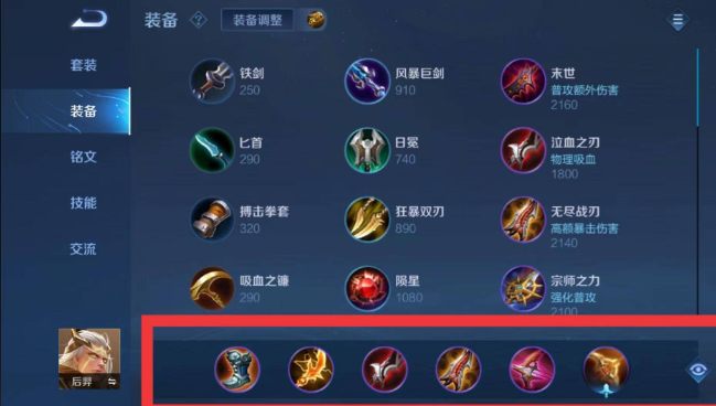 王者荣耀后羿的出装怎么出