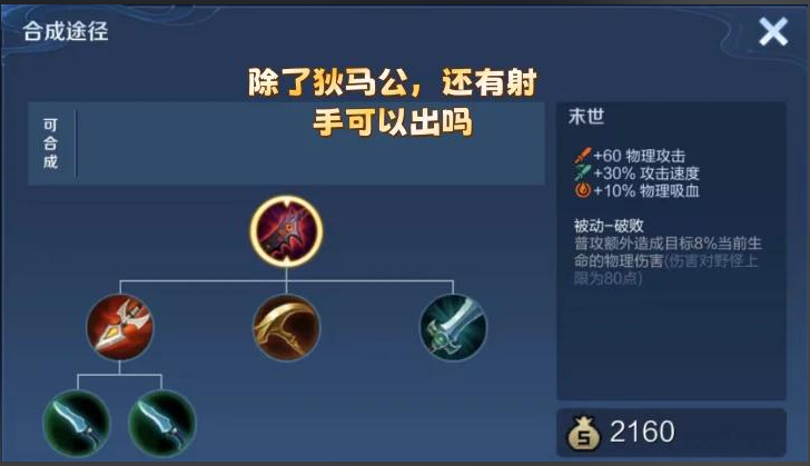 王者荣耀后羿的出装怎么出